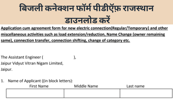 bijli-connection-form-pdf-rajasthan