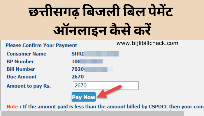 cg-bijli-bill-payment