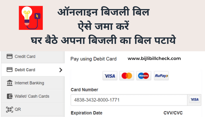 online-bijli-bill-payment
