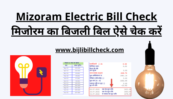 mizoram-electric-bill-check