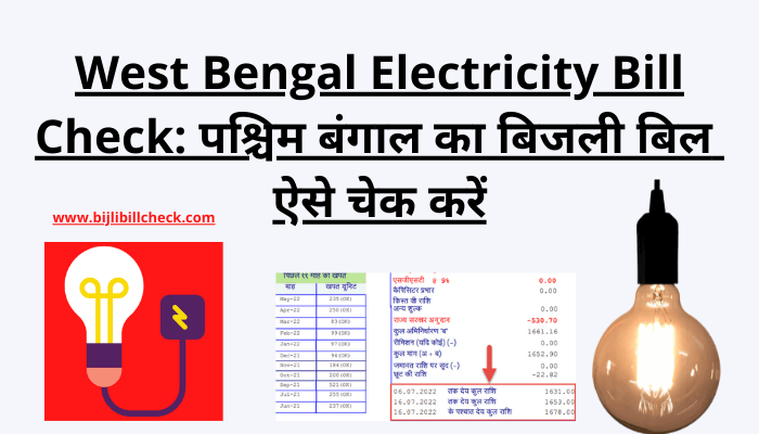 west-bengal-electricity-bill-check
