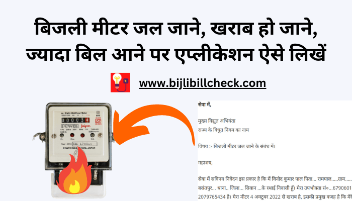write-application-when-electricity-meter-is-burnt